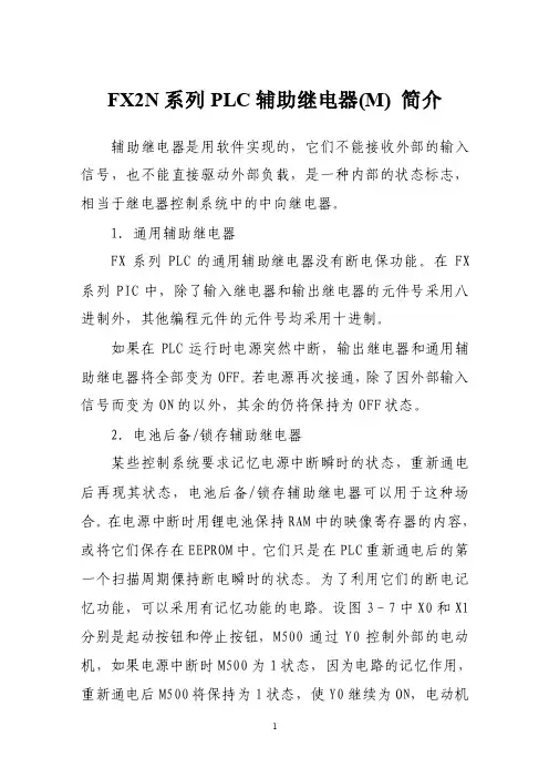 FX2N系列PLC辅助继电器（M）简介