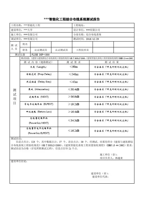 系统测试报告(综合布线系统)
