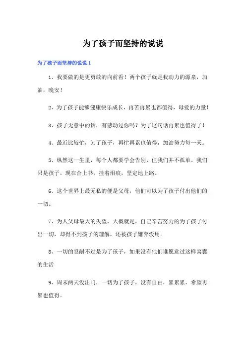 为了孩子而坚持的说说