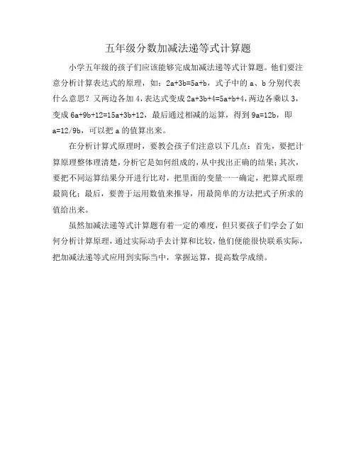 五年级分数加减法递等式计算题