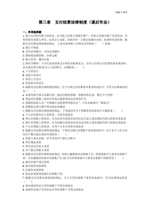 2020《经济法基础》第三章课后习题及答案