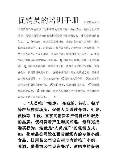 促销员的培训手册