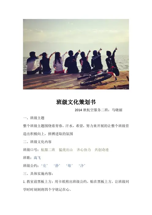 班级文化布置
