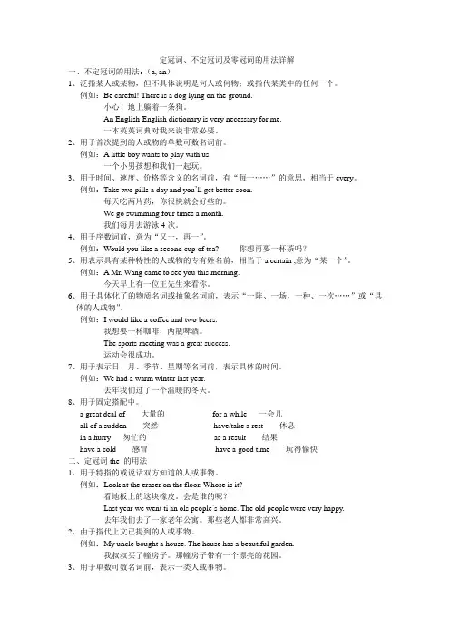 定冠词、不定冠词、零冠词的用法详解.doc