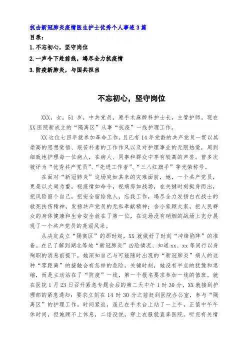 抗击新型冠状肺炎疫情医生护士优秀先进个人事迹3篇