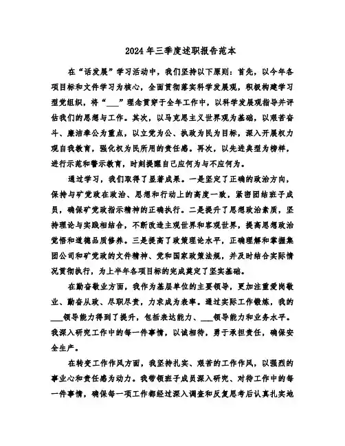 2024年三季度述职报告范本（三篇）