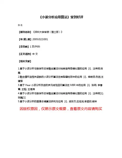 《小波分析·应用算法》受到好评