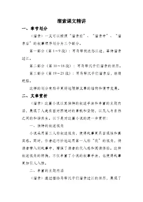 溜索课文精讲
