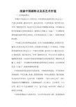 浅谈中国画特点及其艺术价值
