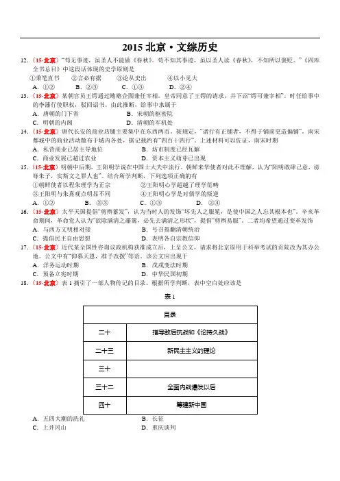 2015高考北京文综历史