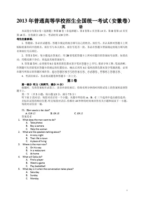 2013年安徽高考英语卷及答案