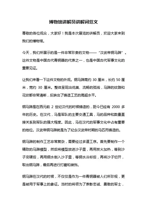 博物馆讲解员讲解词范文
