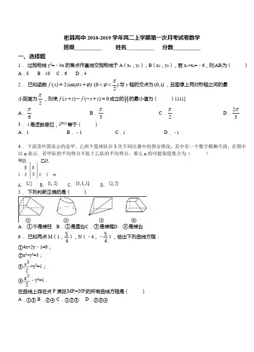 2018-2019学年高二上学期第一次月考试卷数学(248)