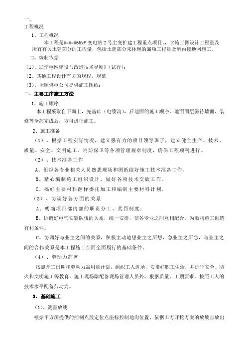 66kv变电站(施工方案)