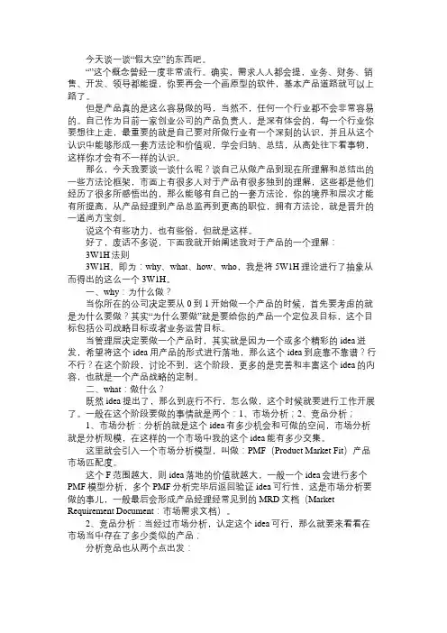 产品经理你有自己的产品方法论吗？
