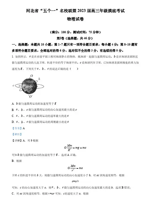 河北省“五个一”名校联盟 2023 届高三年级政治考试试题及答案