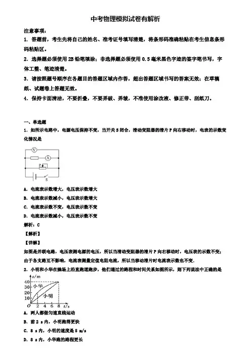 【精选5份合集】辽宁省抚顺市2020年中考一模物理试卷