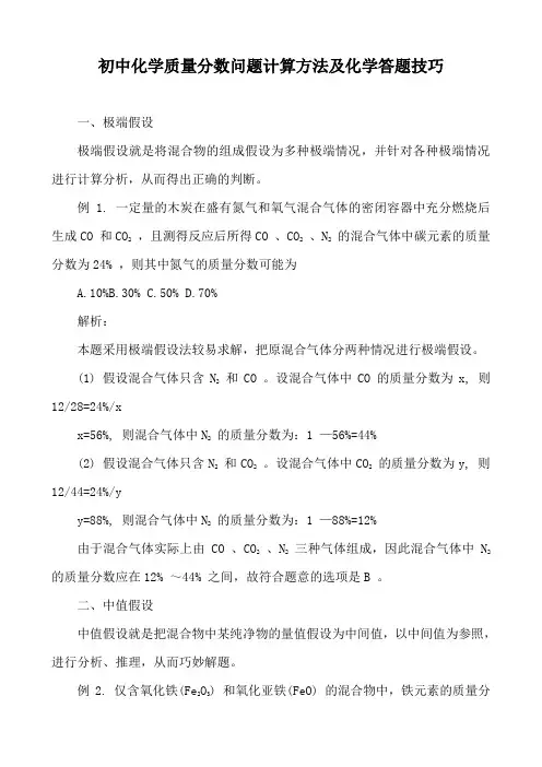 初中化学质量分数问题计算方法及化学答题技巧