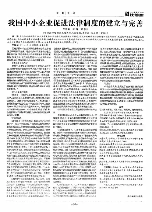 我国中小企业促进法律制度的建立与完善