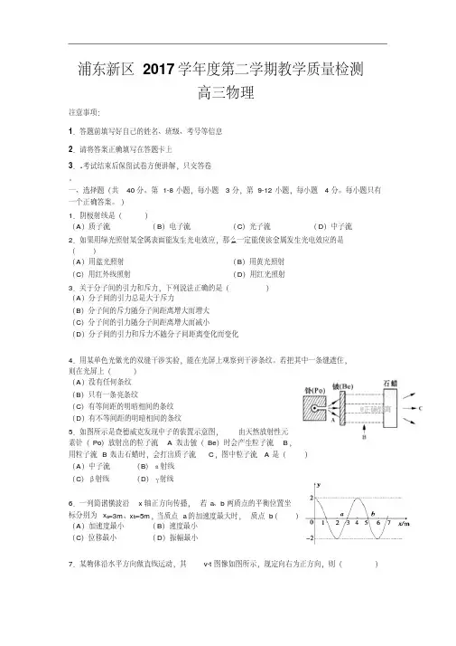 上海市浦东新区2018届高三下学期教学质量检测(二模)物理试卷