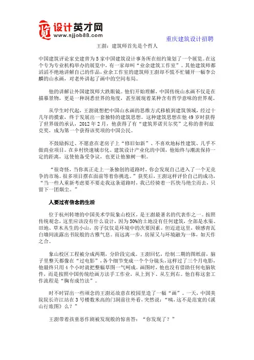 王澍：建筑师首先是个哲人