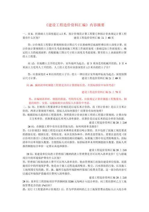 建设工程造价资料汇编(合)