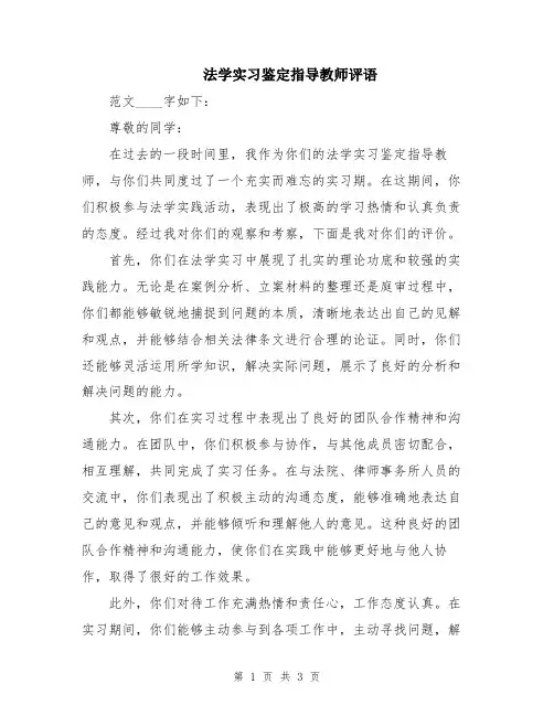 法学实习鉴定指导教师评语