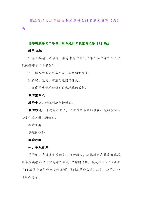 部编版语文二年级上册我是什么教案范文推荐(3)篇