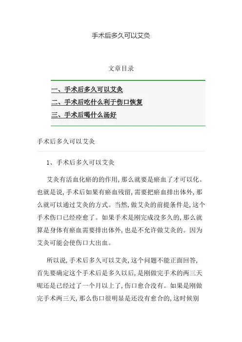 手术后多久可以艾灸