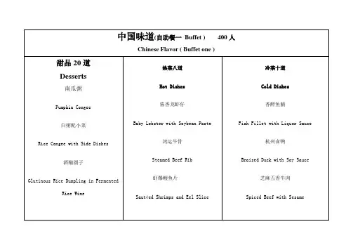 中国菜菜单中英对照翻译