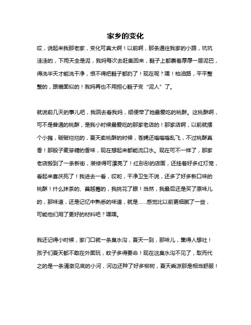 作文《家乡的变化》
