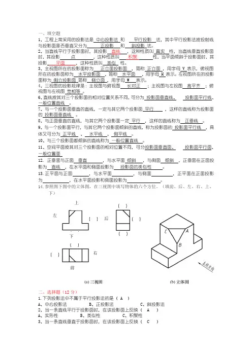 投影基本知识习题及答案