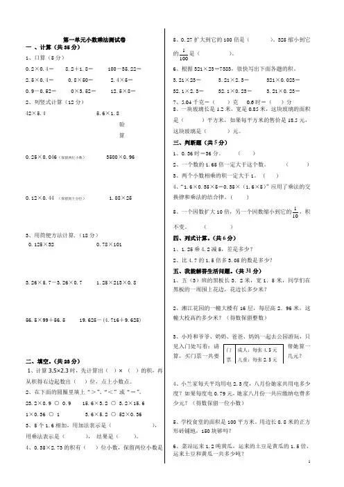 人教版五年级数学上册第一单元小数乘法测试卷