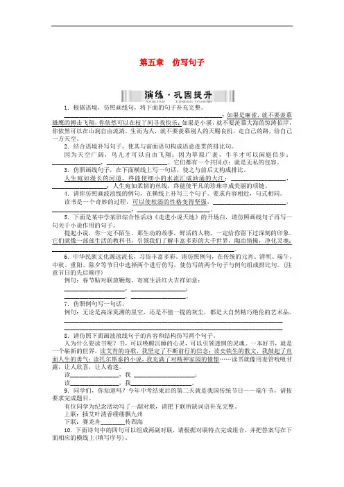 中考语文 第一部分 基础 第五章 仿写句子巩固练习(含解析)