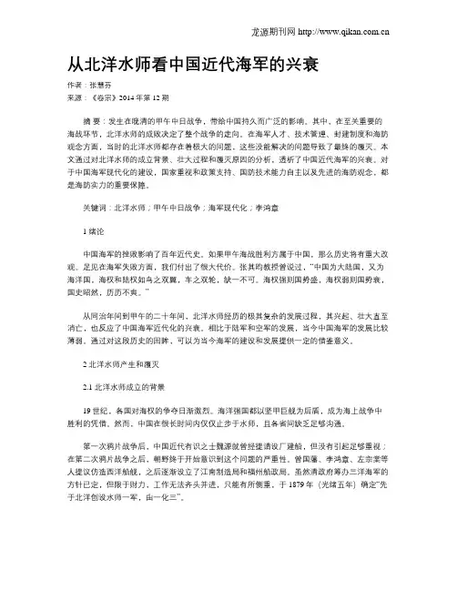 从北洋水师看中国近代海军的兴衰