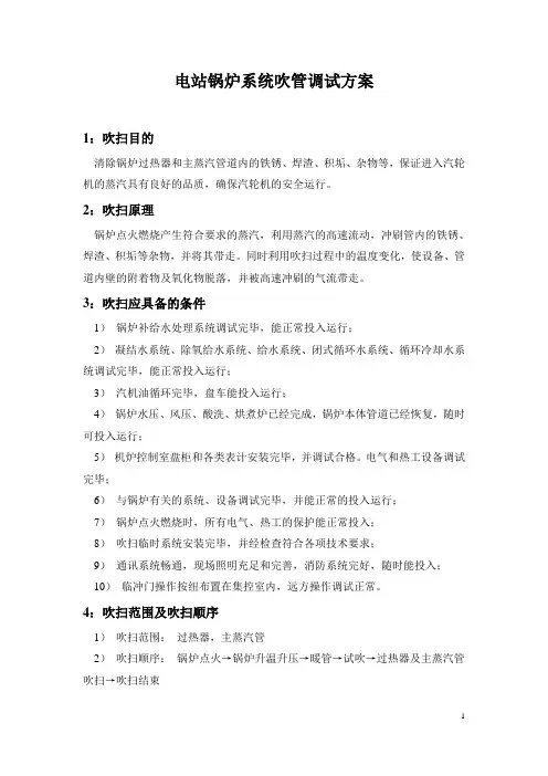 电站锅炉系统吹管调试方案