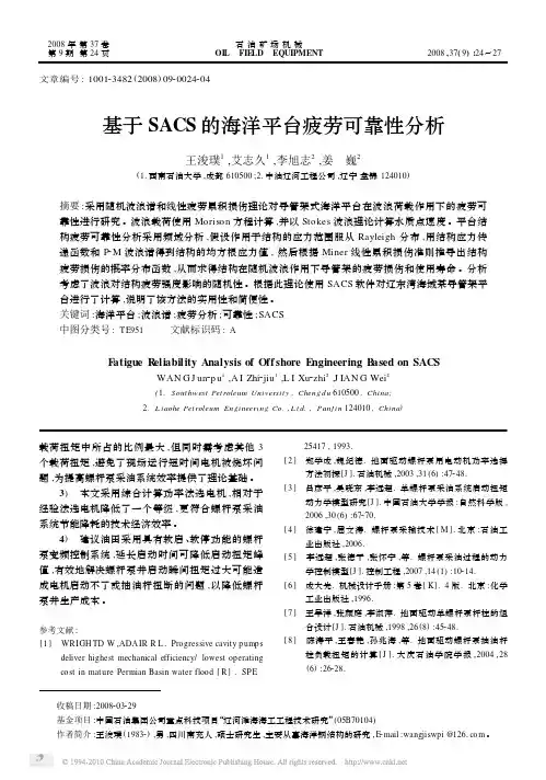 基于SACS的海洋平台疲劳可靠性分析