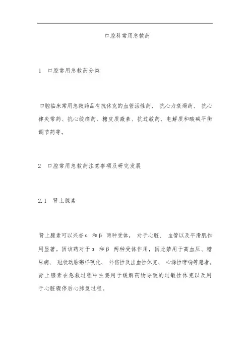 口腔科常用急救药