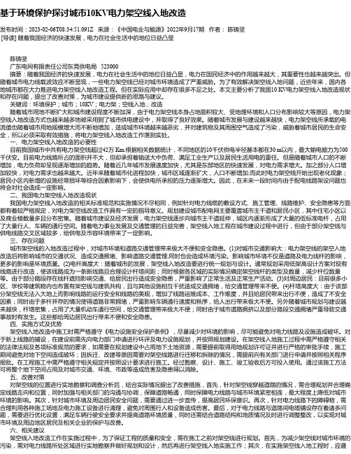 基于环境保护探讨城市10KV电力架空线入地改造
