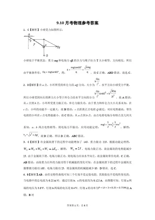 景县中学实验部高二物理9.10月考试卷答案