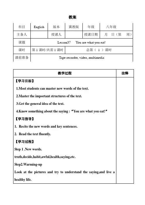 冀教版英语七年级下册Unit 7：Lesson 37 You Are What You Eat! 教