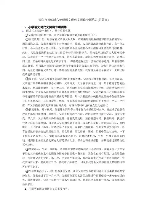 贵阳市部编版六年级语文现代文阅读专题练习(附答案)