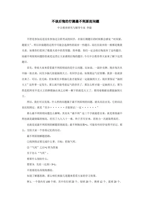 不该后悔的行测最不利原则问题