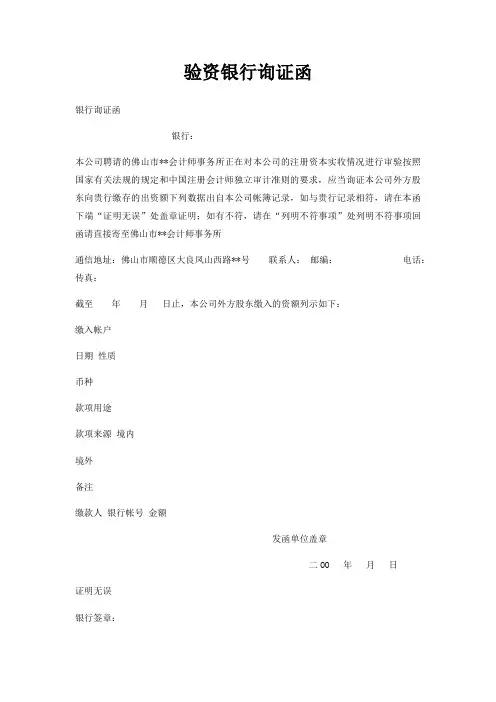 验资银行询证函