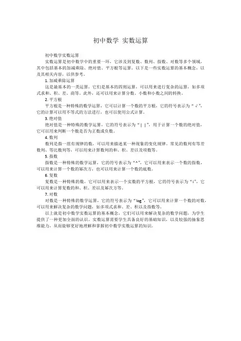 初中数学 实数运算
