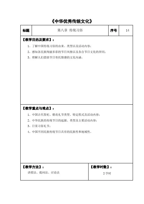 《中国传统文化》教案——传统习俗