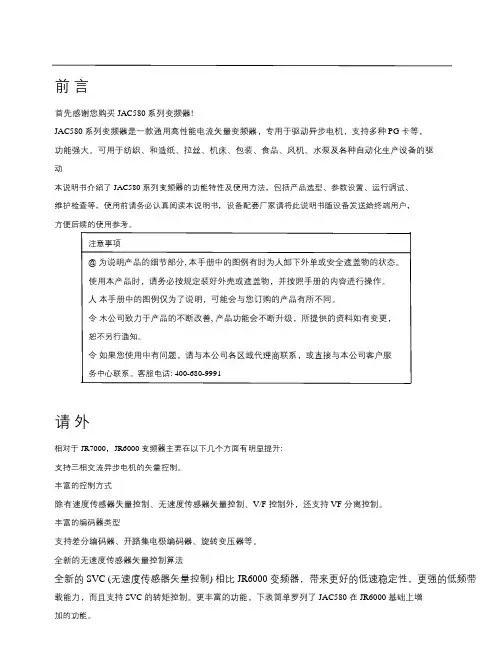 佳乐变频器说明书