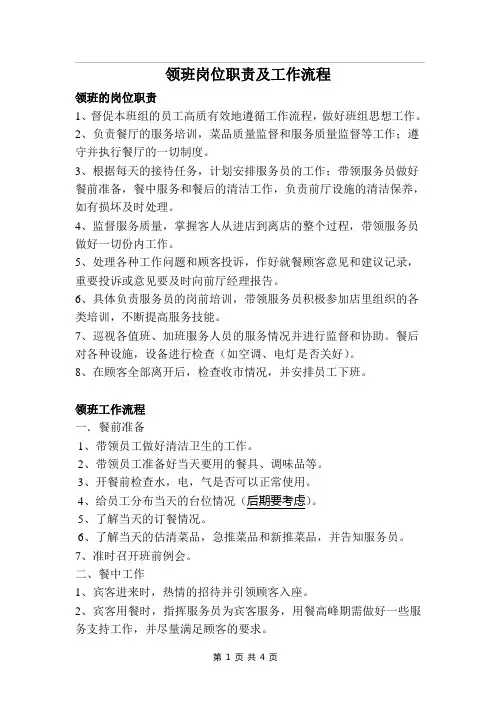 串串香门店前厅工作流程修订版