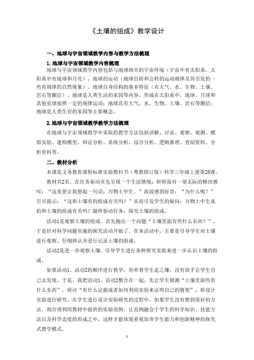 《土壤的组成》教学设计