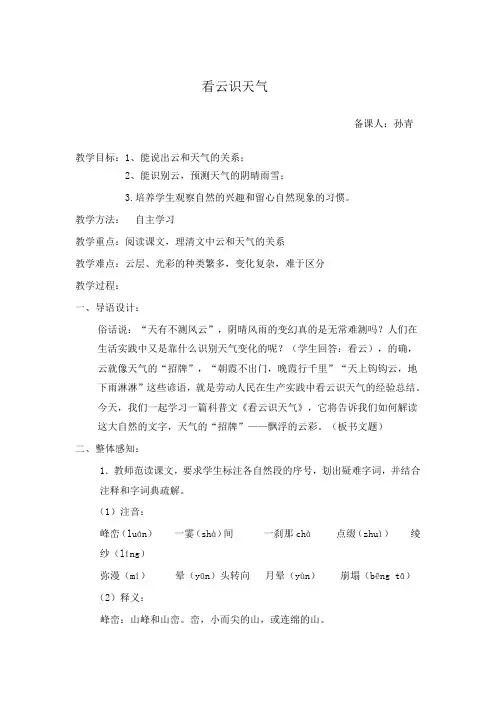 看云识天气教案及练习题
